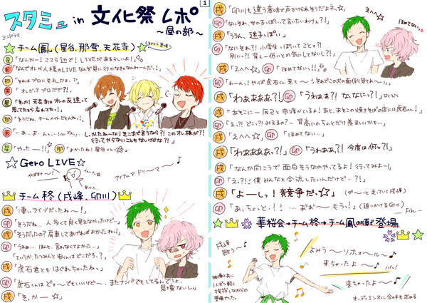 【スタミュ文化祭☆in昼の部レポートまとめ】