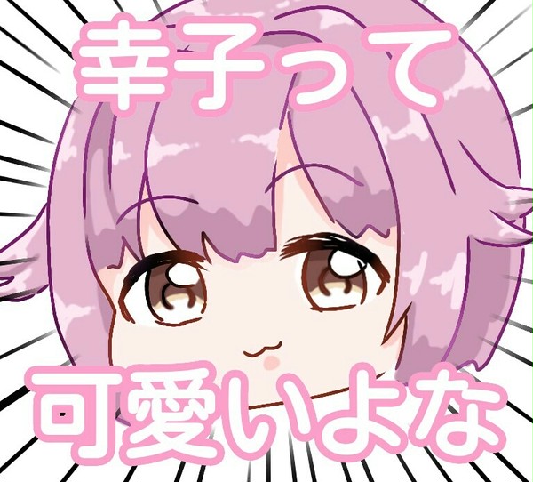 よな？？