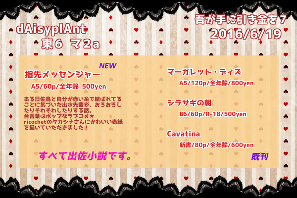 吾が手７おしながき（出佐）