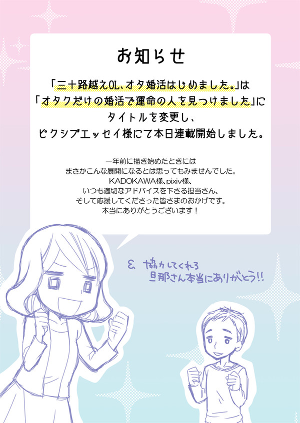 【オタク婚活漫画】連載開始しました