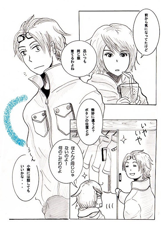 小南を頼むね