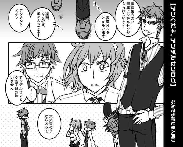 アンぐだ♀、アンデルセンログ