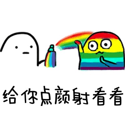 污污污～