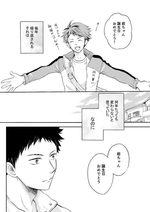 【及岩】何年たっても