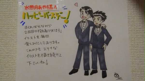 水無月あやさまへ   2016