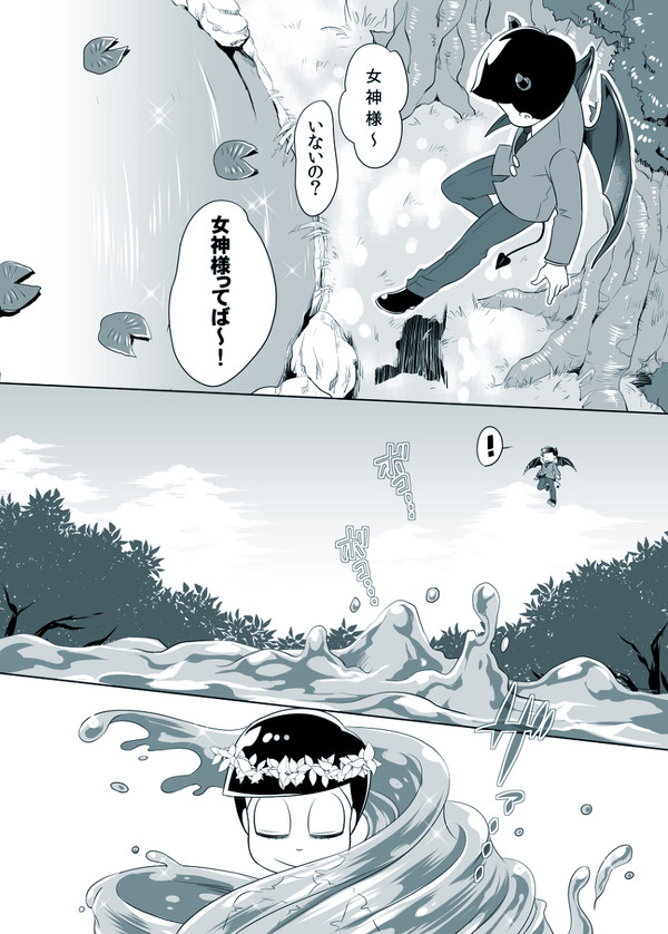 【デビめが】 女神の質問