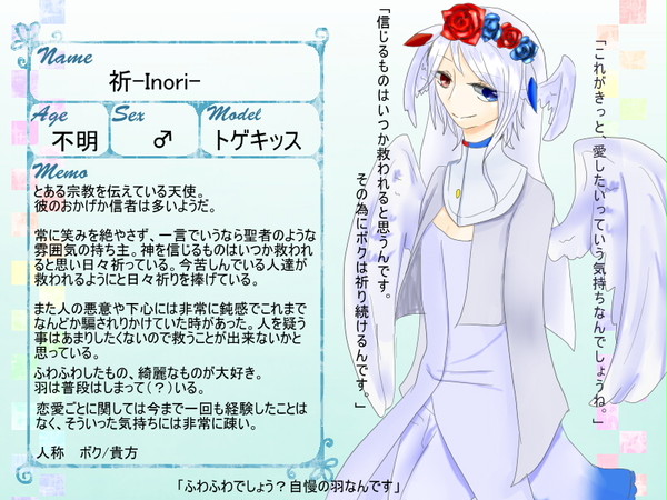 【うち世2】祈【第1世代】
