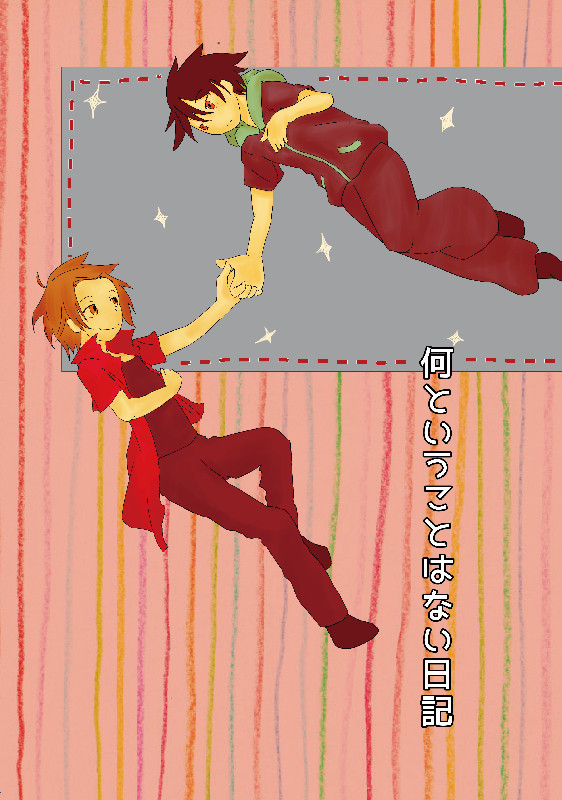 【旅道。4】新刊サンプル【アルロス】