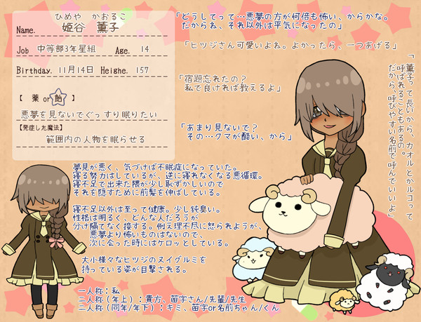 【魔事2】姫谷 薫子【生徒】