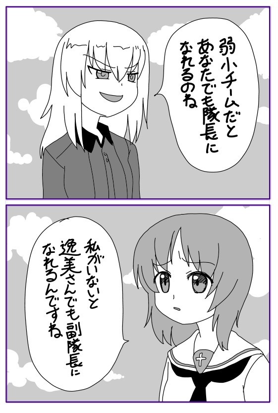 【ガルパン】らくがき