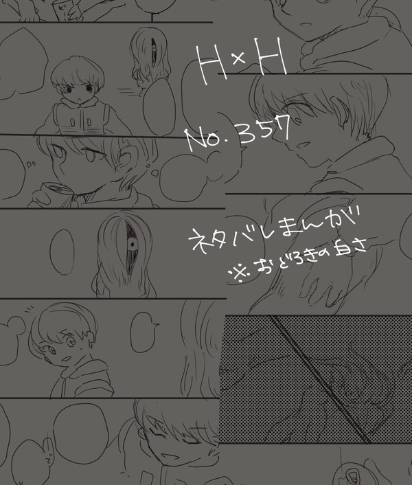 ハンター＃357ネタバレまんが