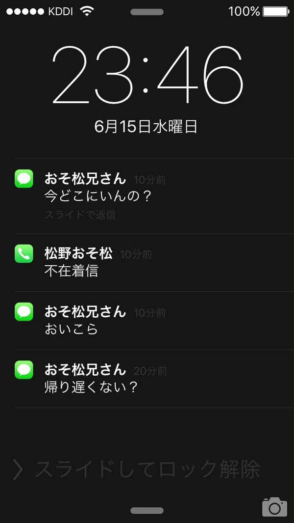 六つ子の妹のロック画面