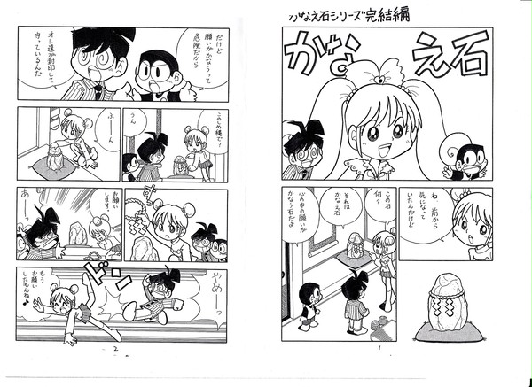 かなえ石