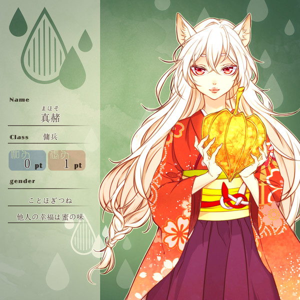 【花冠】まほそ【第一期】