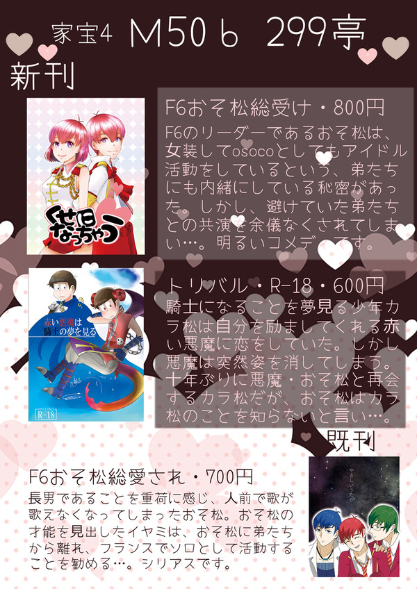 【6月19日･家宝4】お品書き【カラおそ】