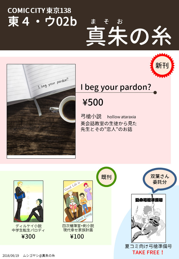 【第五次ROOT4to5】 お品書き 【ウ02b】