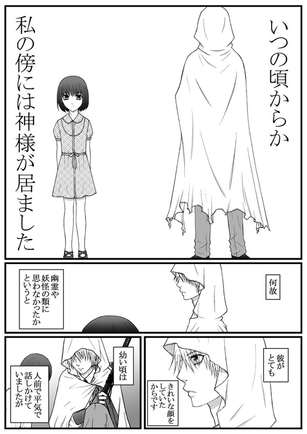 私の神様