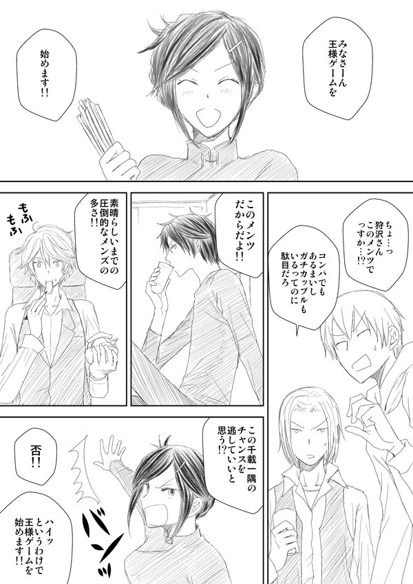 王様ゲーム【イザシズ】
