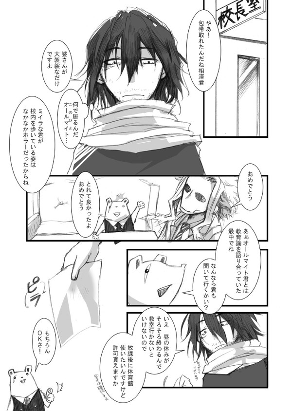 相澤先生とUA教師陣がわちゃわちゃしてるだけのお話