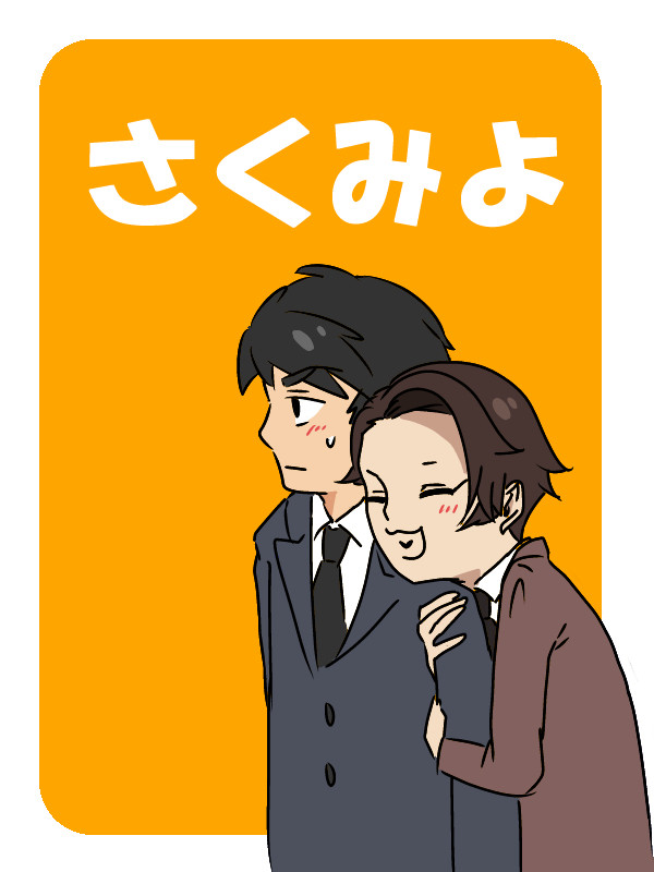 柩お疲れ様です。