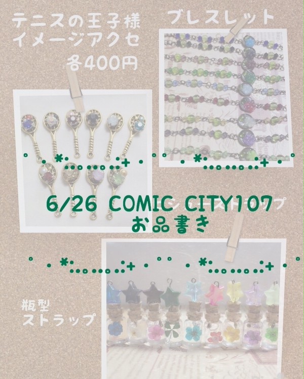 6/26 COMIC CITY107 お品書き