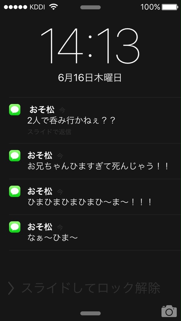 六つ子の女友達のロック画面