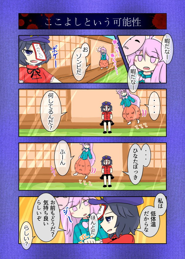 こことじ漫画5