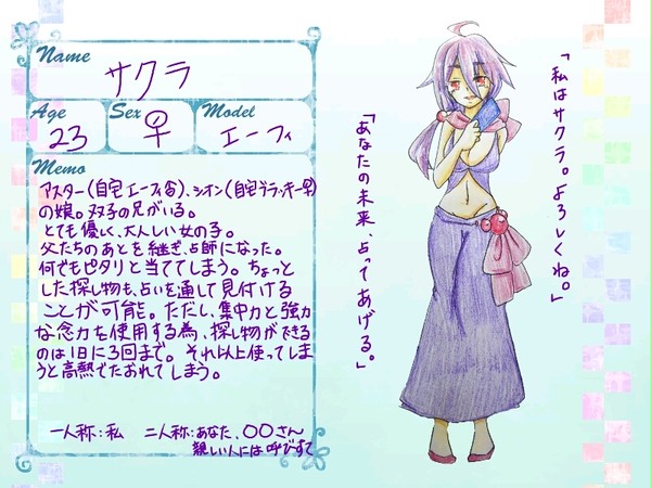【うち世2】サクラ【第１世代】