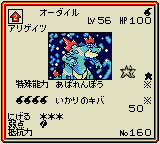 オーダイルLv.56