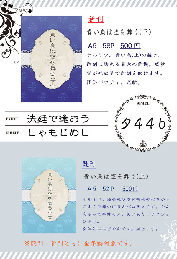 6/19法廷で逢おうお品書き