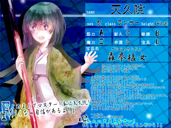 【F/er】天久院【サーヴァント】