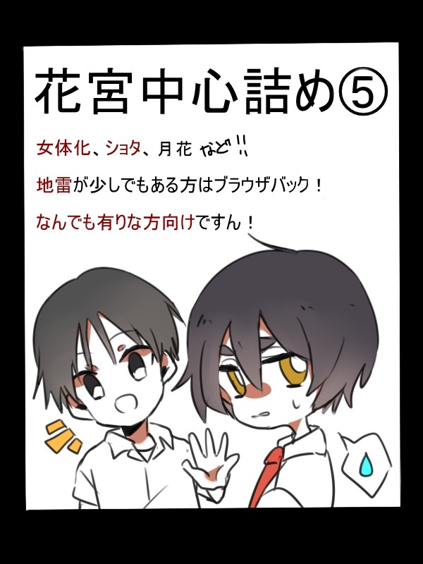 【黒バス】花宮つめつめ⑤【腐】