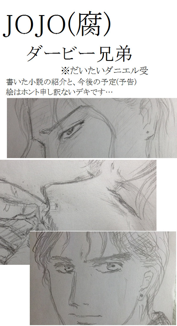JOJO【腐】らくがきと小説紹介　ダービー兄弟編