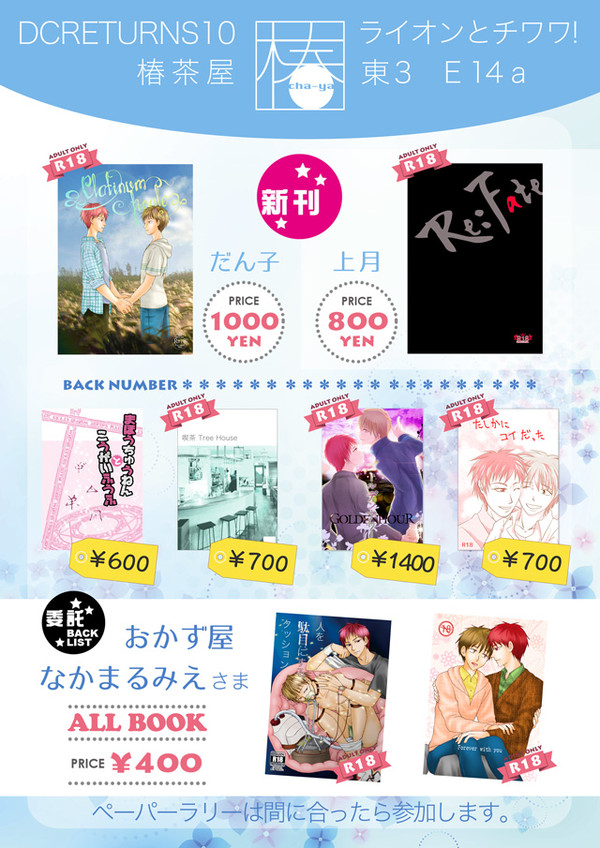 6/19 DCR10 ライオンとチワワ! お品書き