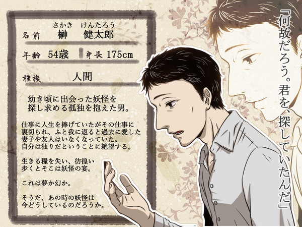 【妖宴】榊 健太郎【人間】