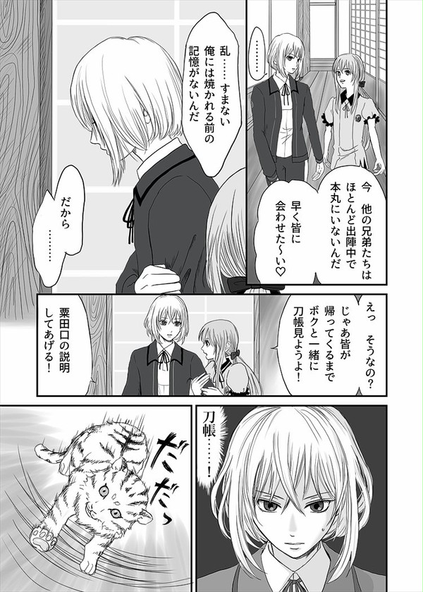 邂逅　～五虎退～