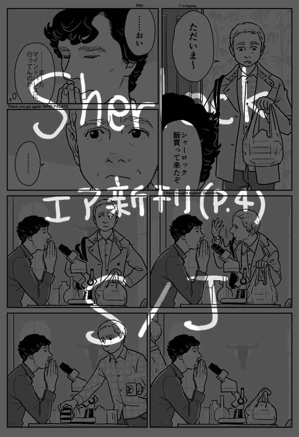 221Bの日常。