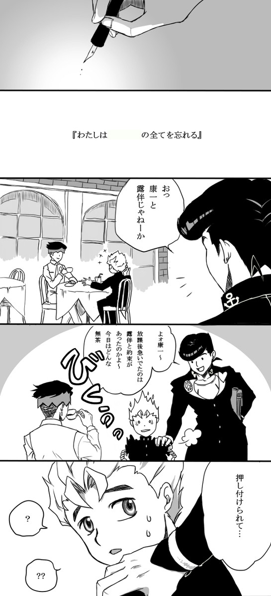 露伴先生が康一くんの一番の親友になろうとする