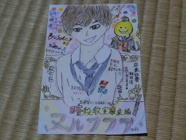 潮田渚_山田涼介