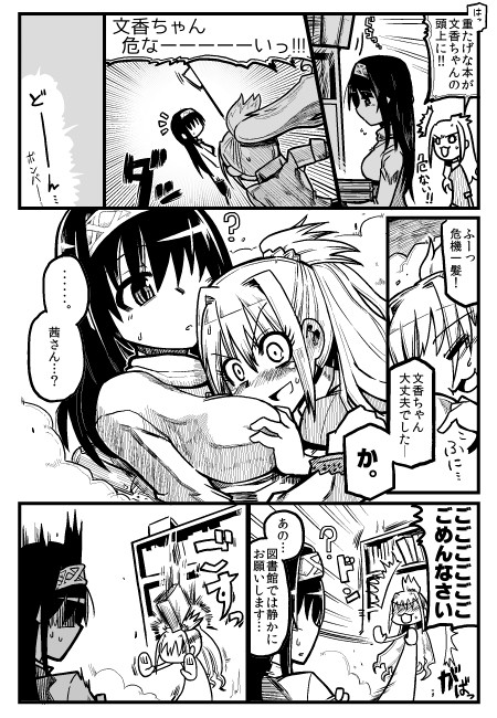 熱血乙女と文学乙女④