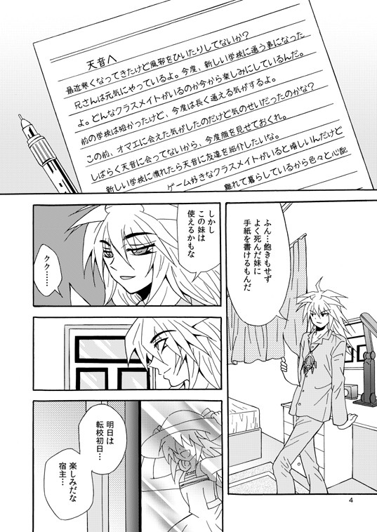 【バク獏個人誌/再録】「記念日」