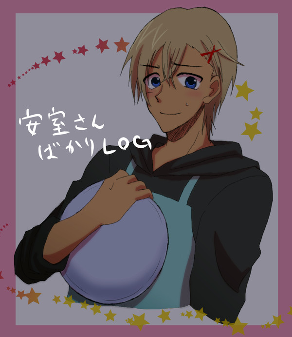 安室さんばかりならくがきログ