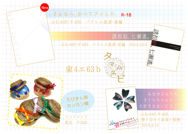 【Splash!5】おしながき