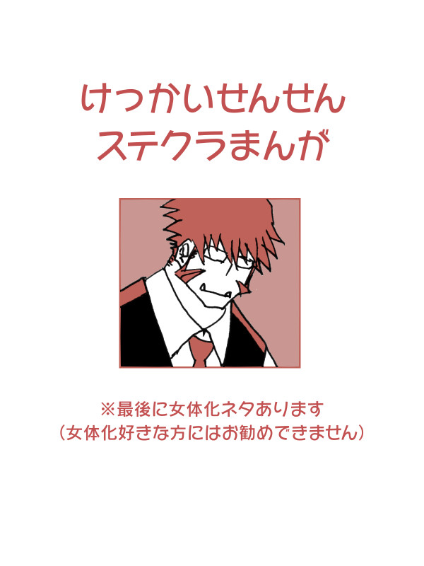 ステクラ漫画08