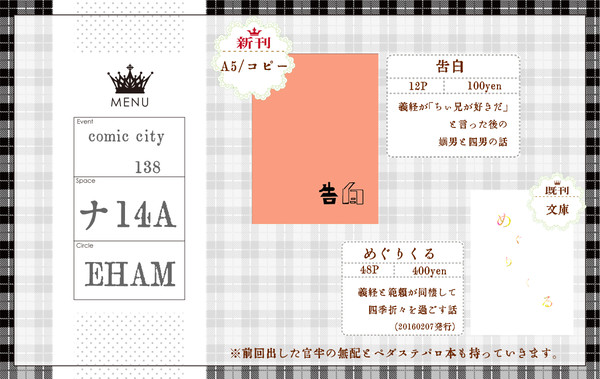 【6/19CC138】お品書き