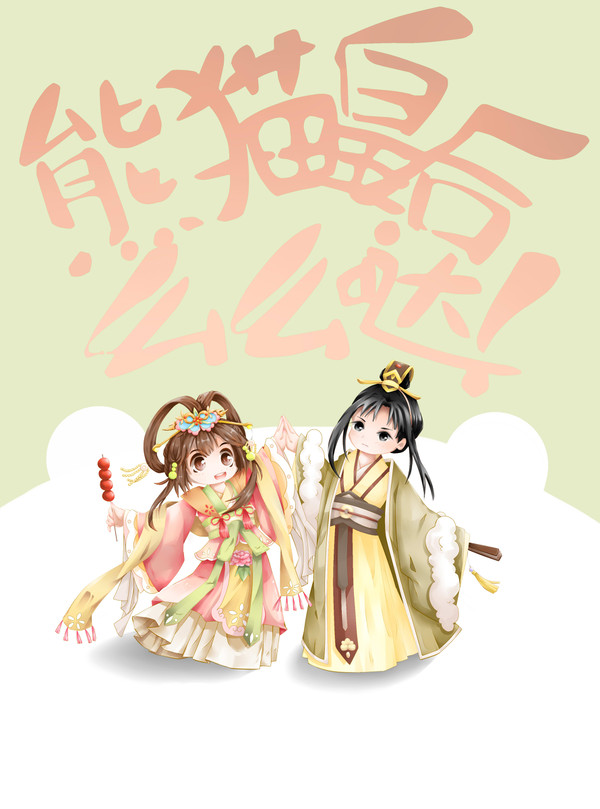 熊猫皇后么么哒