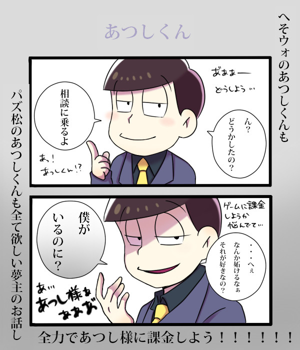 あつしくん