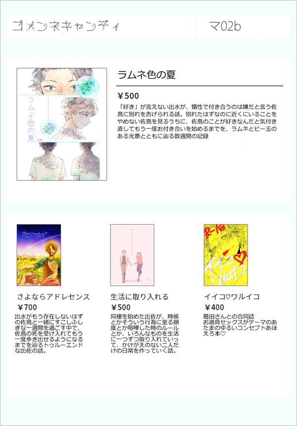 【吾が手7】おしながき