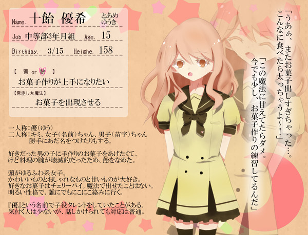 【魔事2】十飴　優希【生徒】