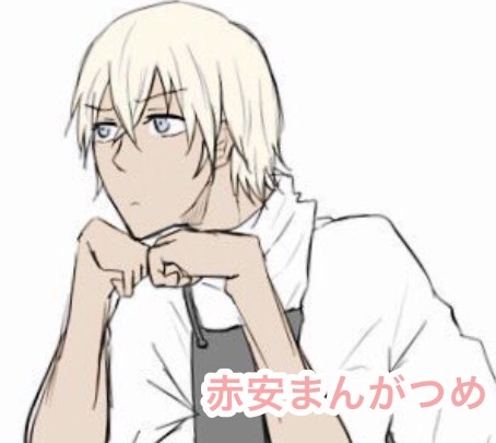 赤安ついろぐ